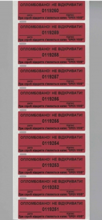 Пломба-наклейка Гарант 70х20