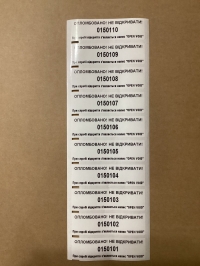 Пломба-наклейка Бастион 70х20