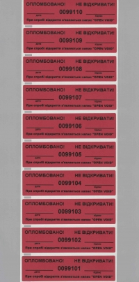 Пломба-наклейка Гарант 93х25 мм