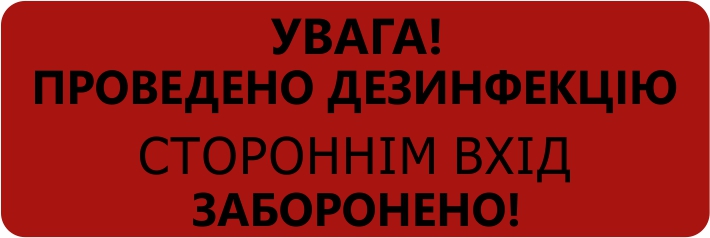 МАКЕТ1 продизенфицированно